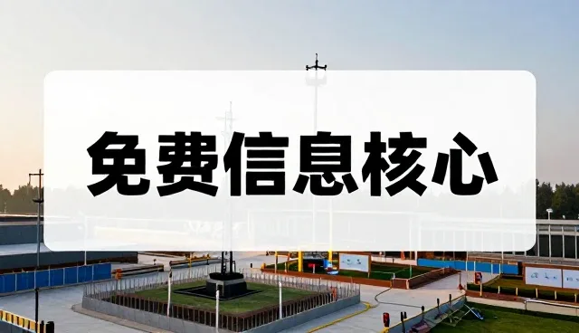 核对清单:工商查询服务选型的关键关注点